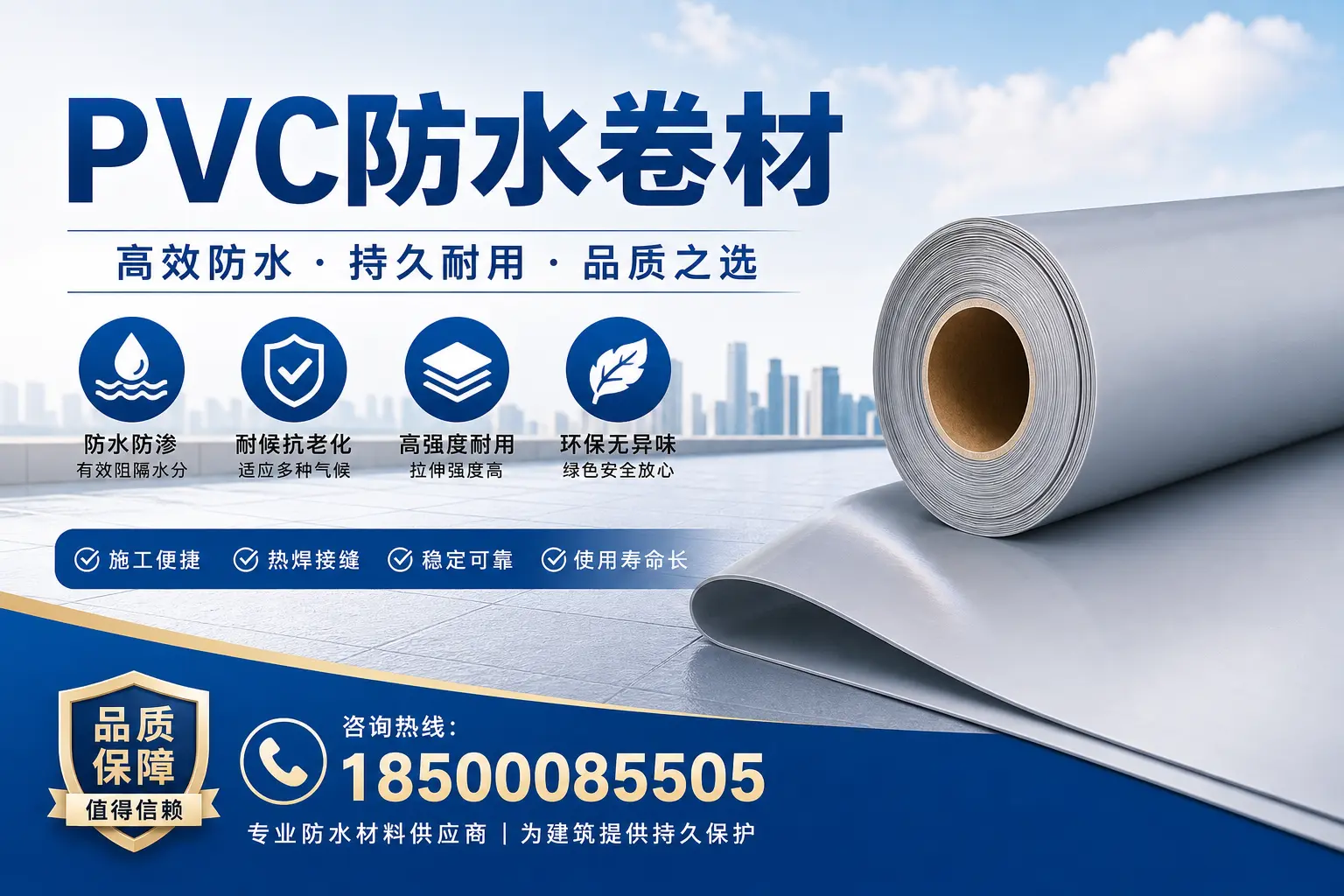 PVC防水卷材的安装方法详解,助力淮南家庭防水工程